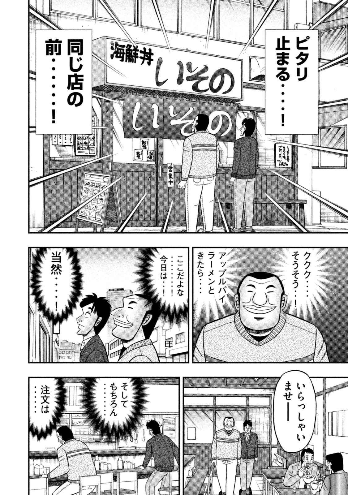 1日外出録ハンチョウ 第6話 - Page 10