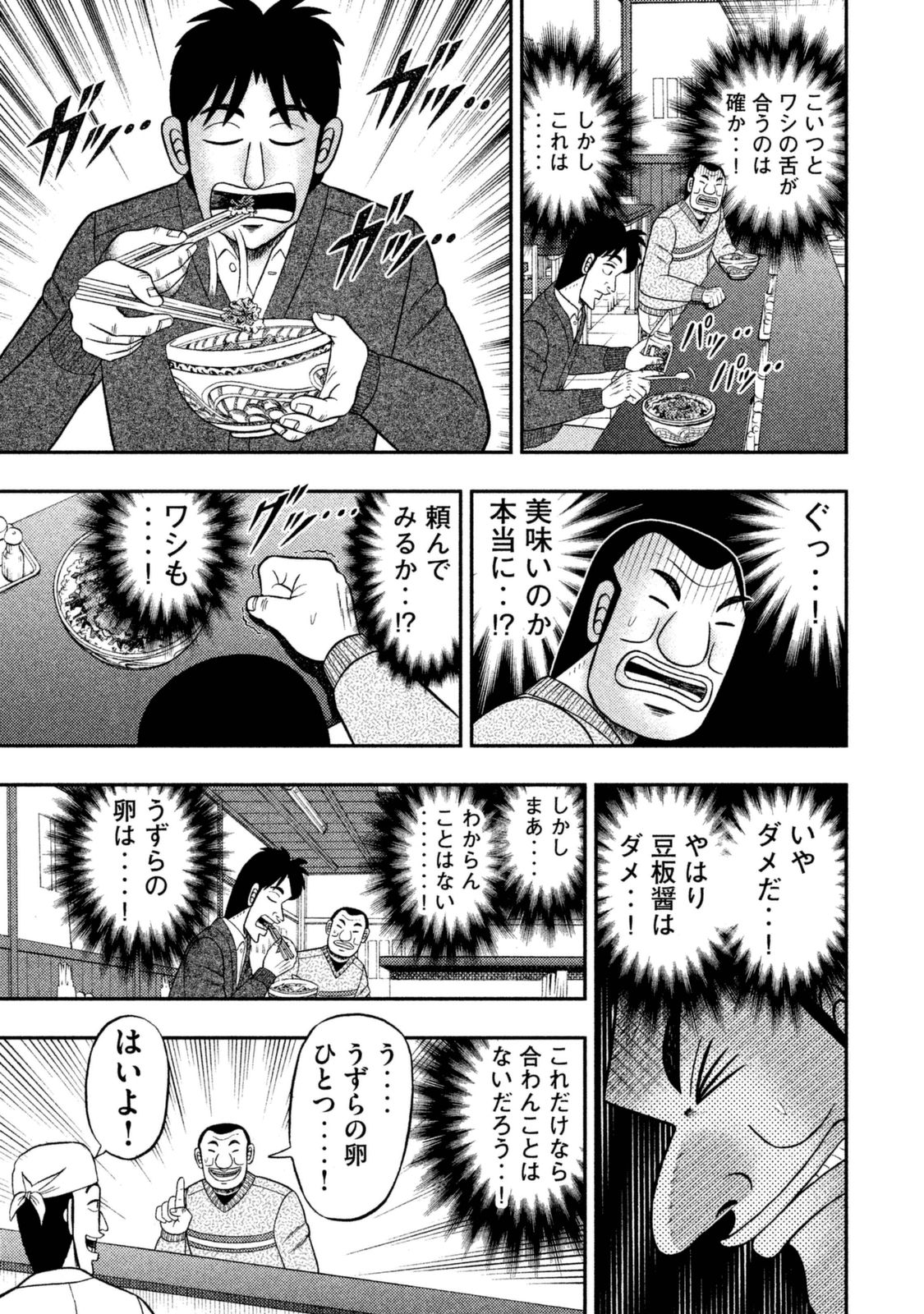 1日外出録ハンチョウ 第6話 - Page 12