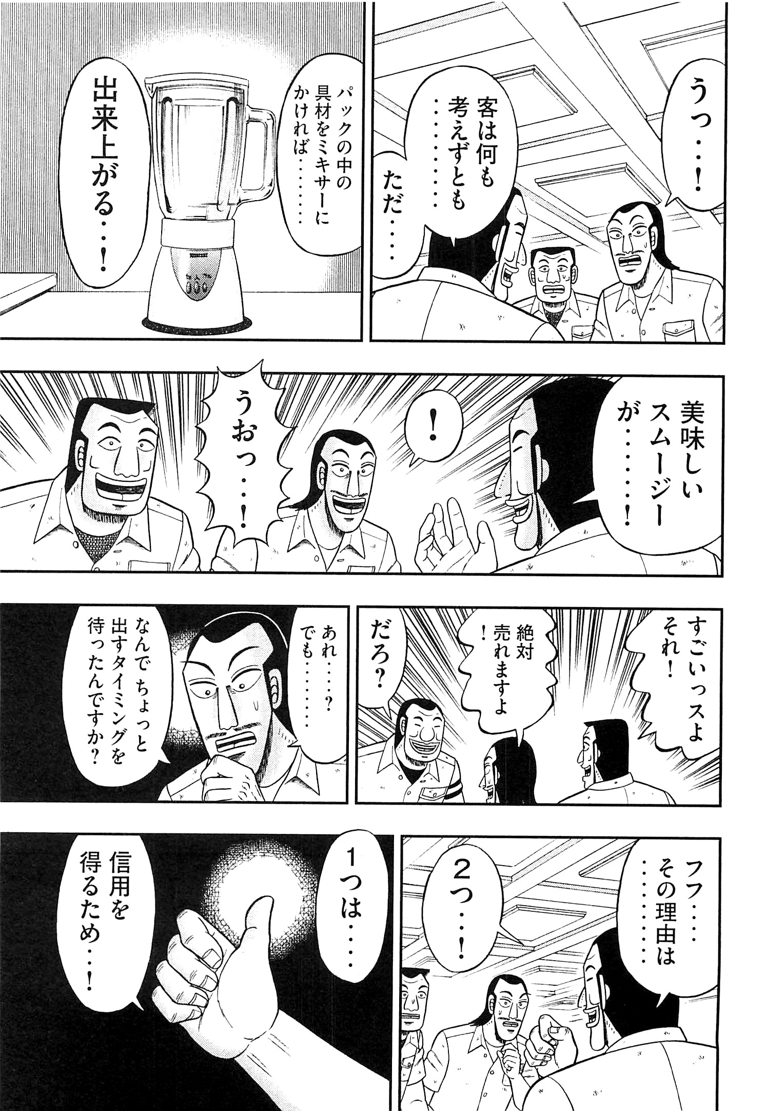 1日外出録ハンチョウ 第20話 - Page 6