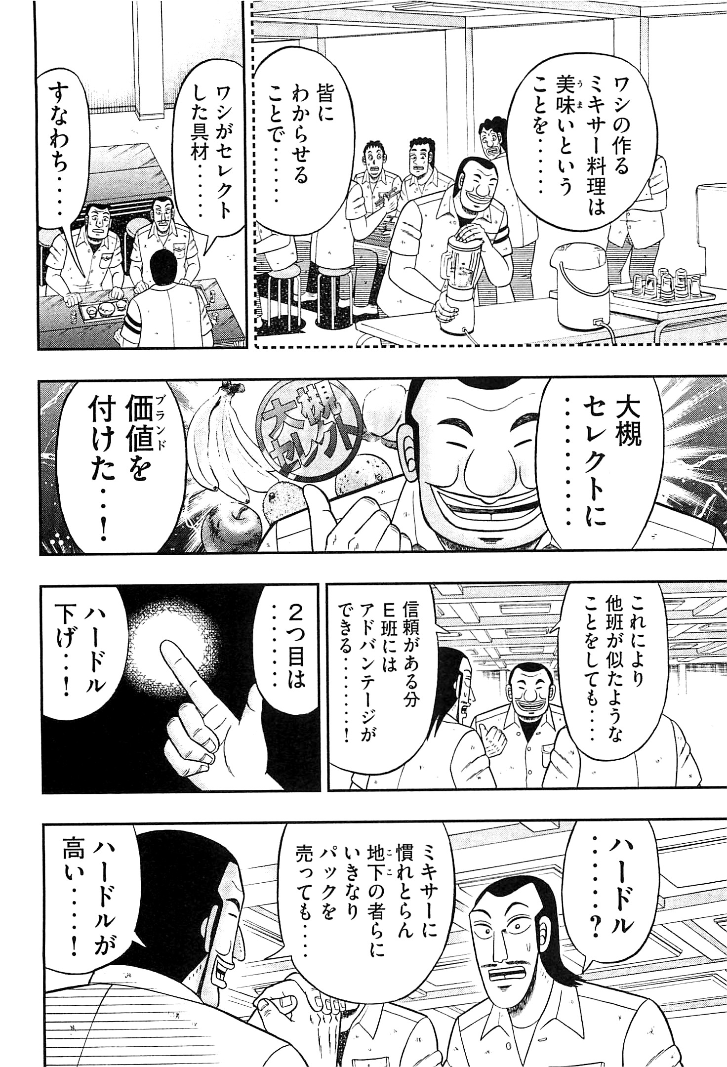 1日外出録ハンチョウ 第20話 - Page 7