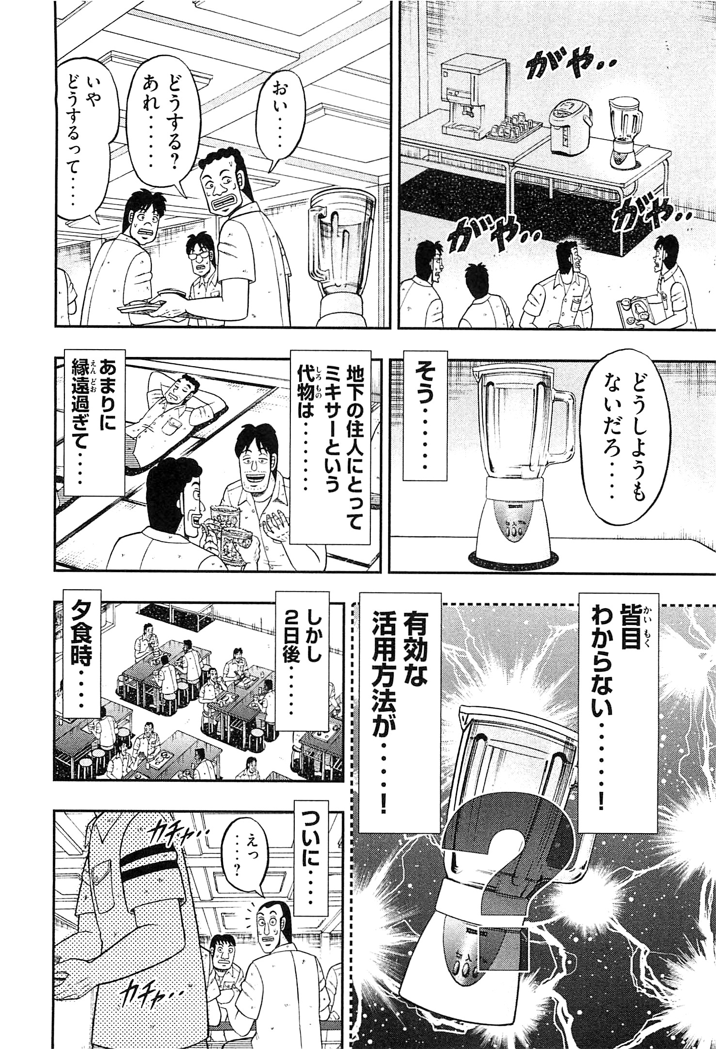 1日外出録ハンチョウ 第20話 - Page 3