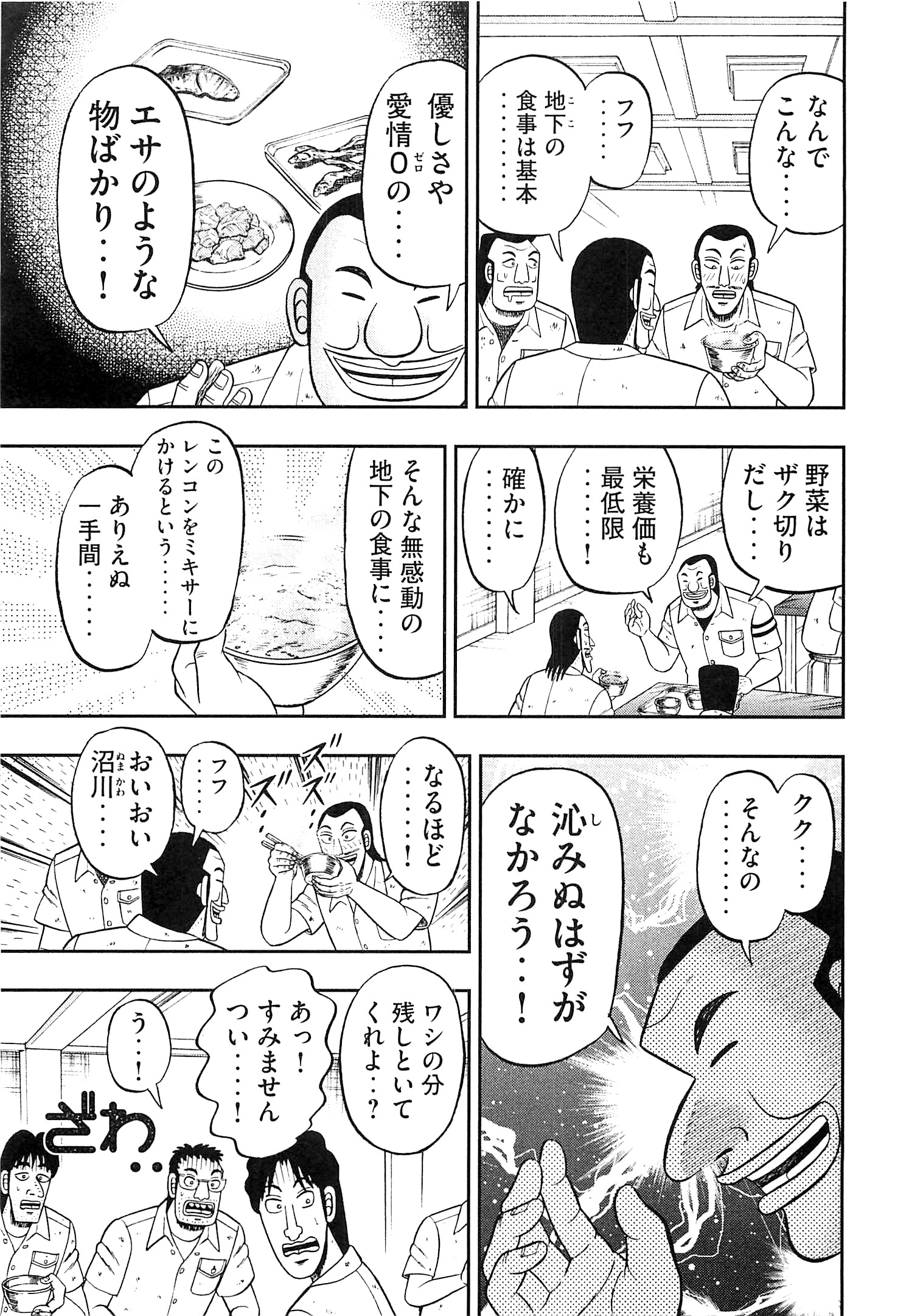 1日外出録ハンチョウ 第20話 - Page 4