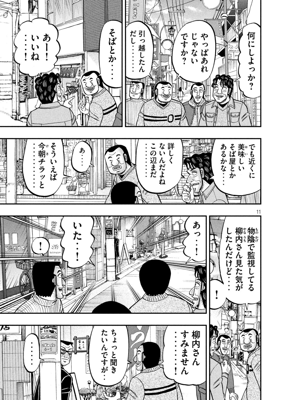 1日外出録ハンチョウ 第88話 - Page 3