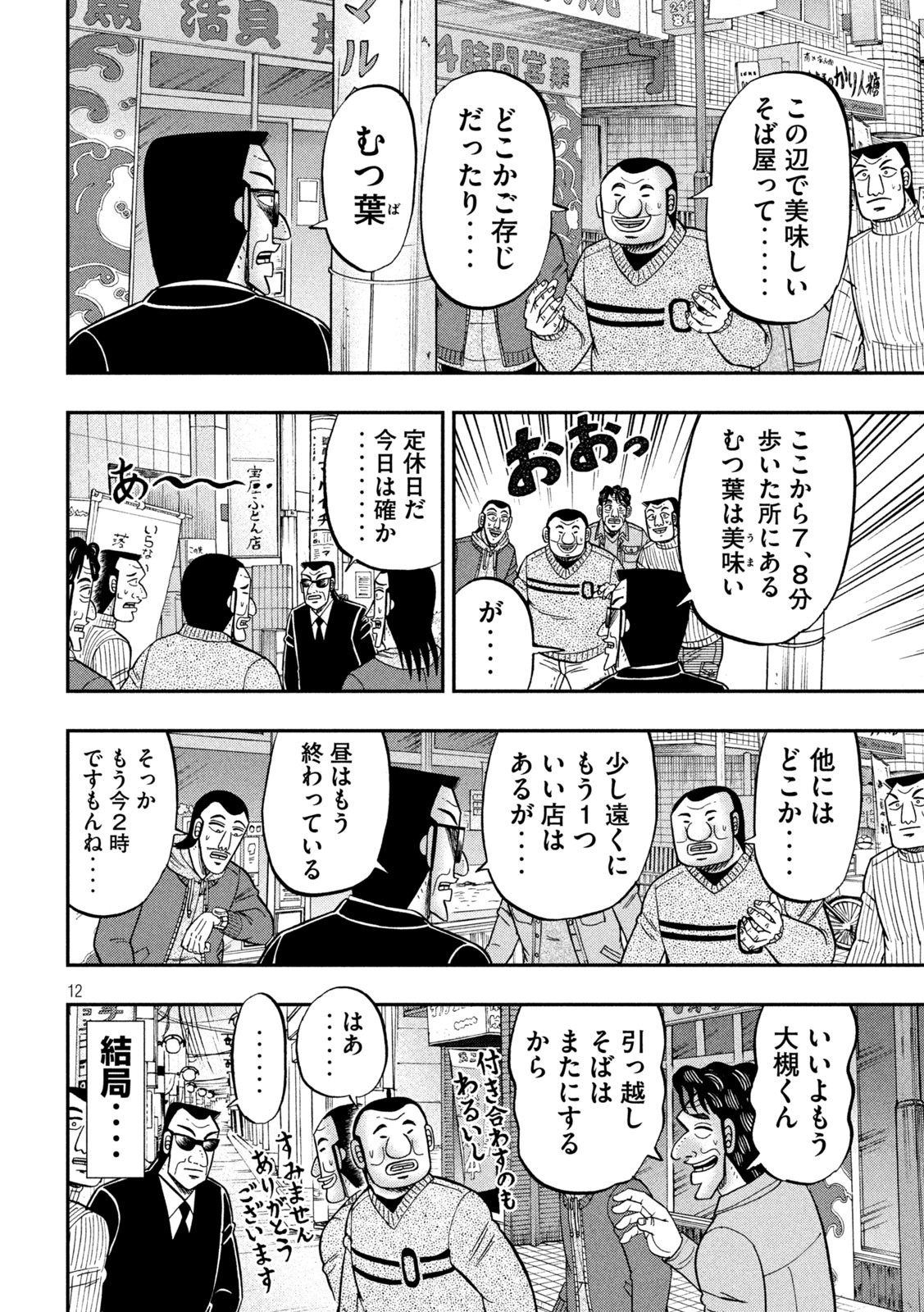 1日外出録ハンチョウ 第88話 - Page 4