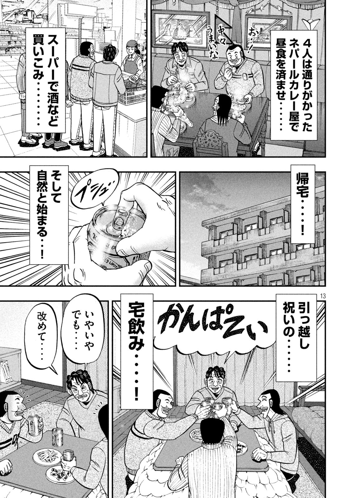 1日外出録ハンチョウ 第88話 - Page 5