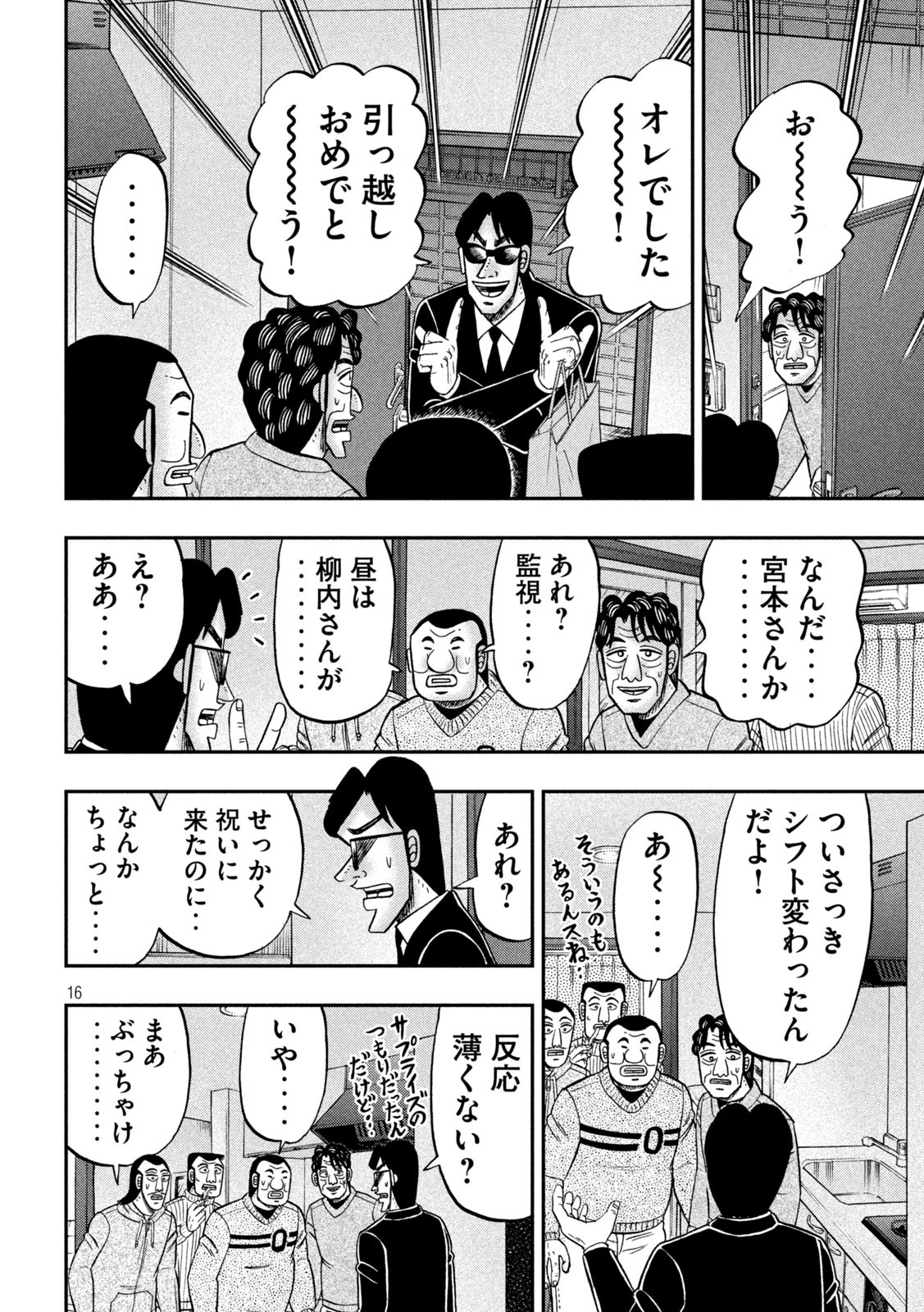 1日外出録ハンチョウ 第88話 - Page 7