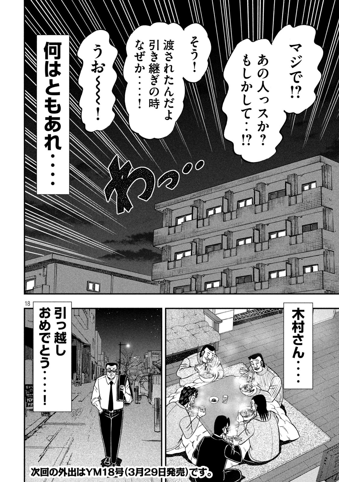 1日外出録ハンチョウ 第88話 - Page 9