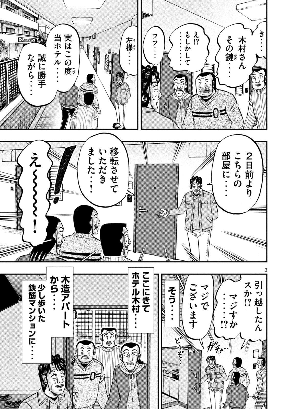 1日外出録ハンチョウ 第88話 - Page 1