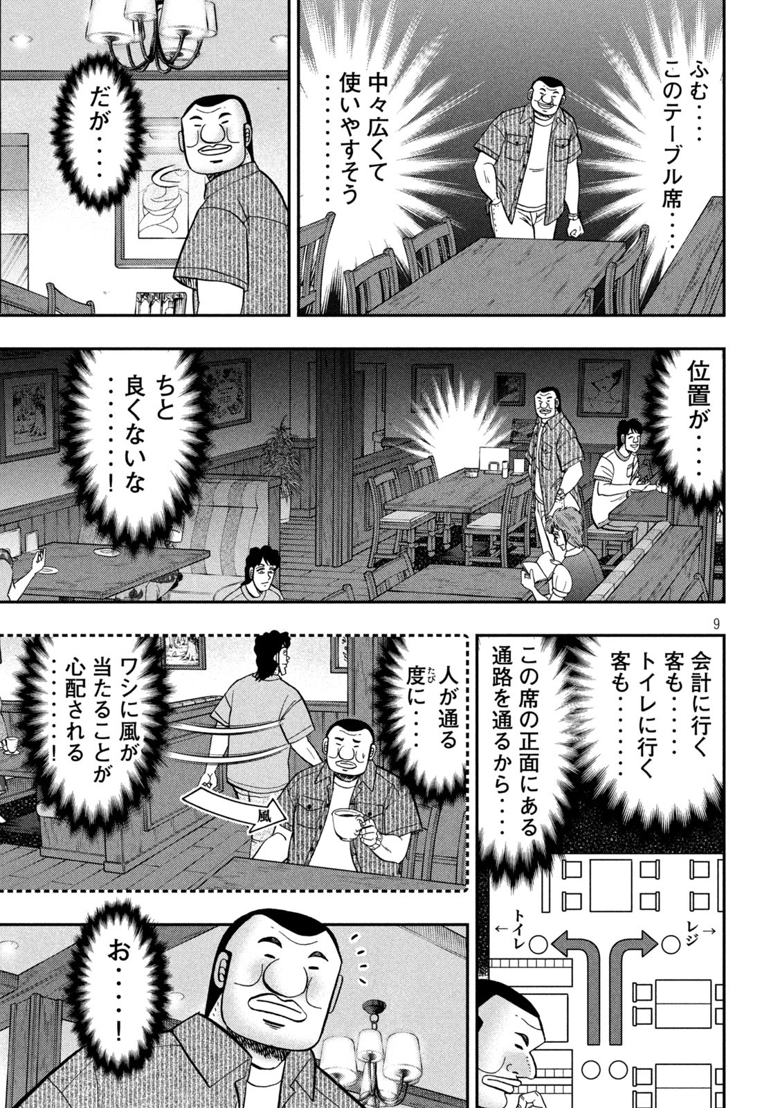 1日外出録ハンチョウ 第111話 - Page 9