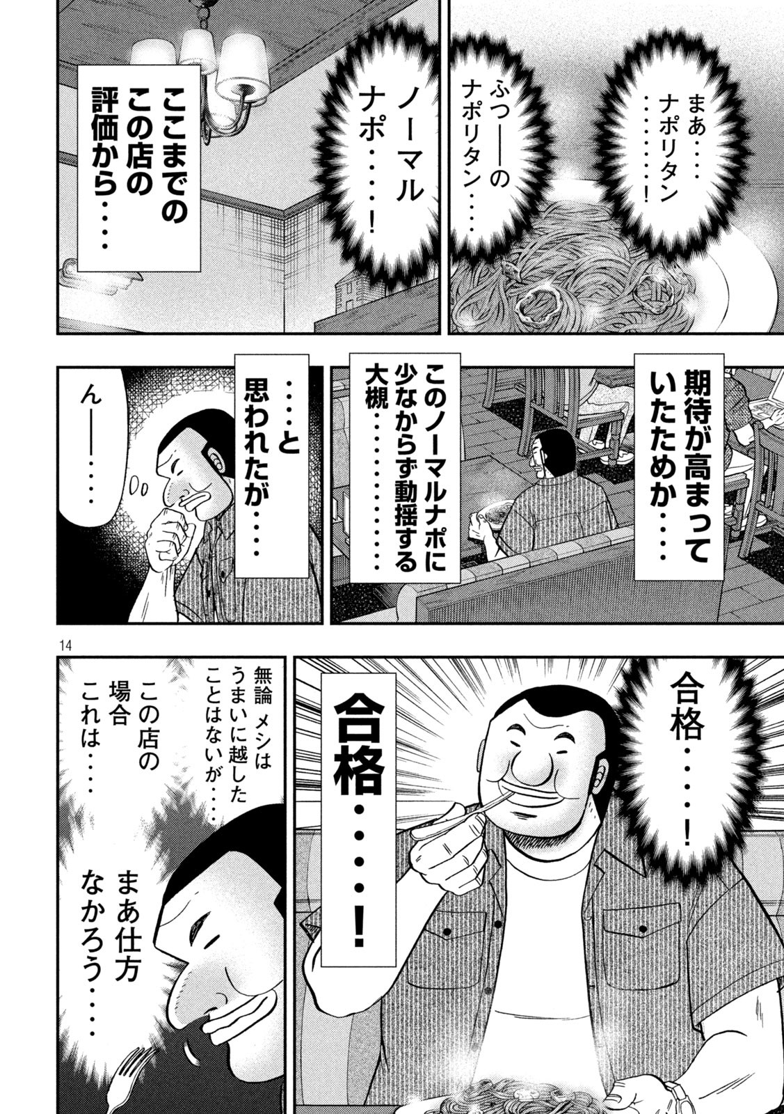 1日外出録ハンチョウ 第111話 - Page 13