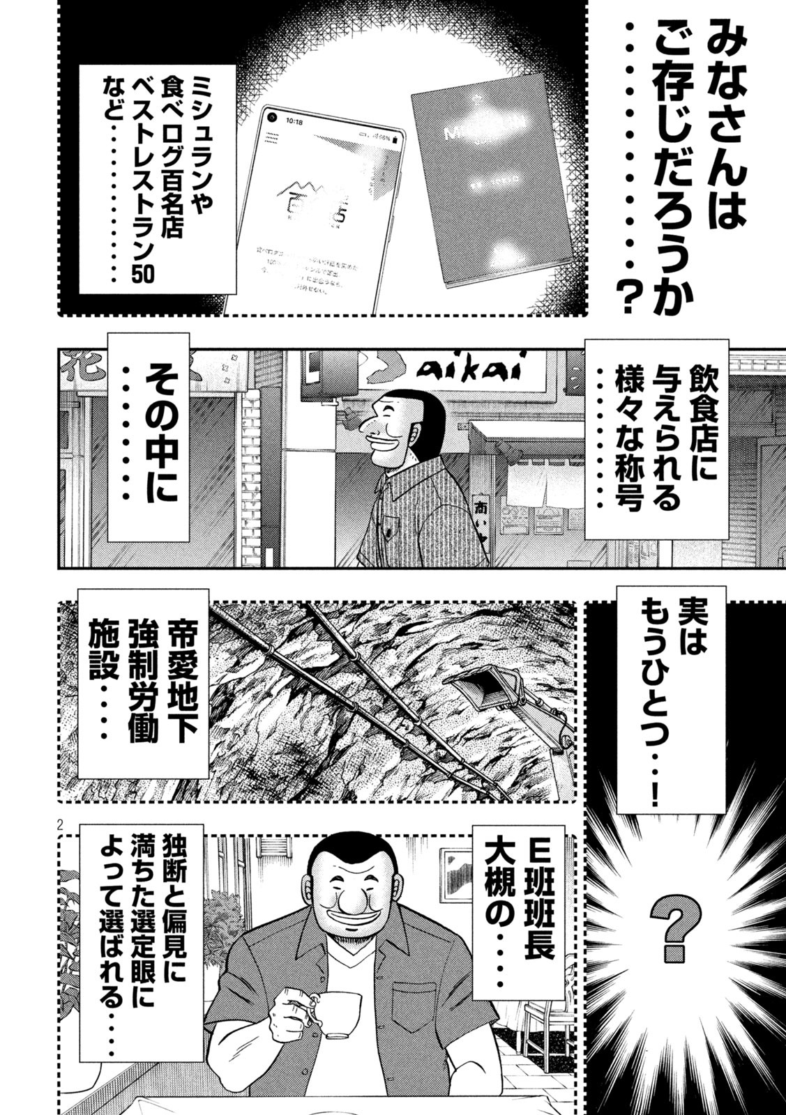 1日外出録ハンチョウ 第111話 - Page 2