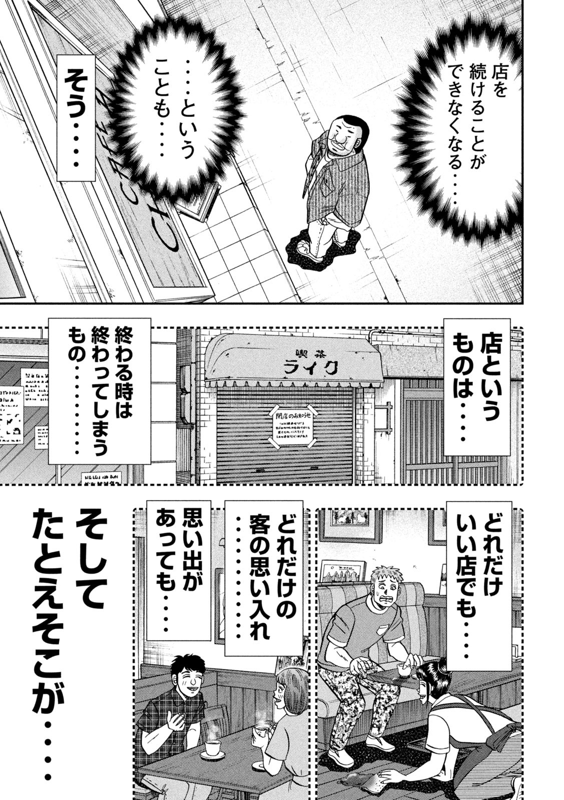 1日外出録ハンチョウ 第111話 - Page 15