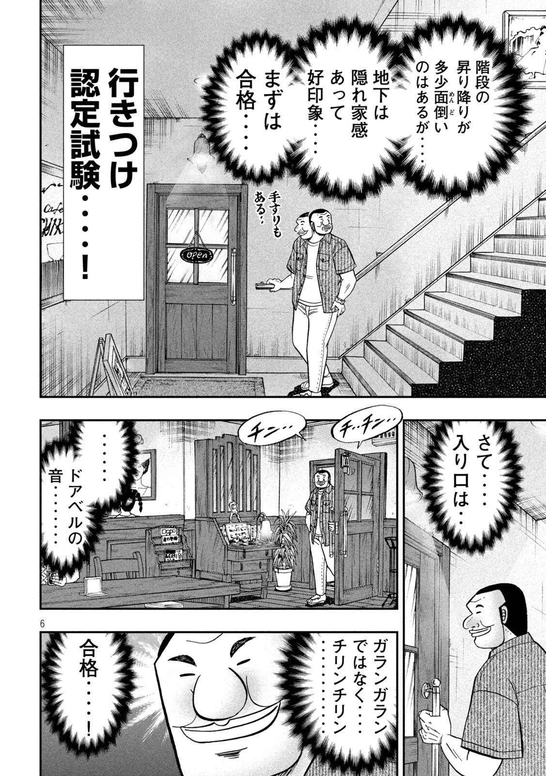 1日外出録ハンチョウ 第111話 - Page 6