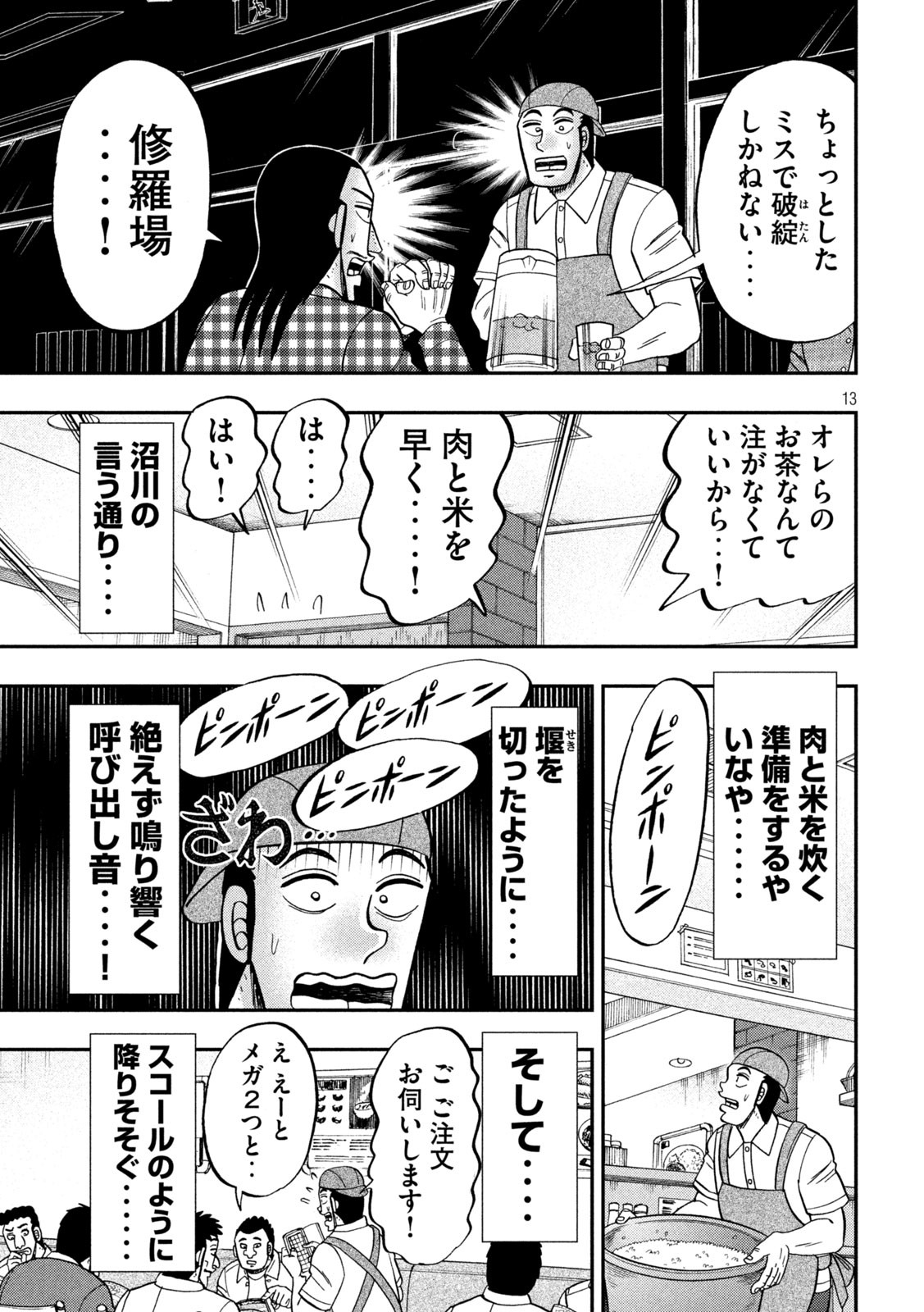 1日外出録ハンチョウ 第108話 - Page 13