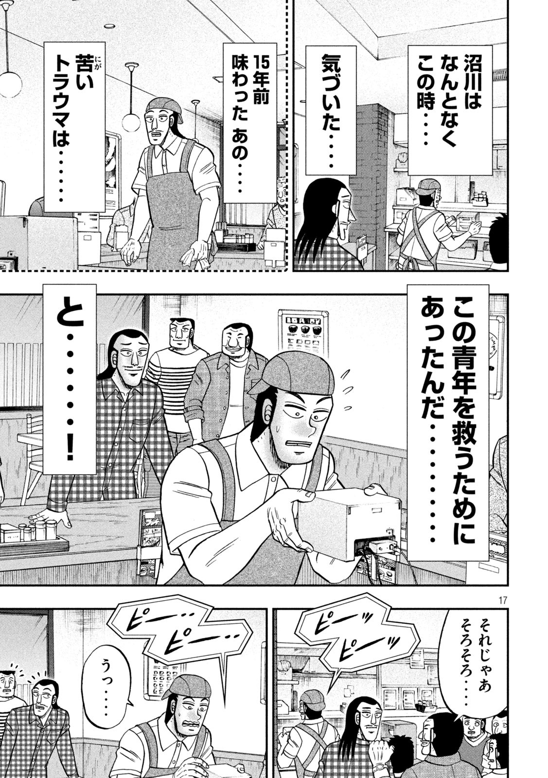 1日外出録ハンチョウ 第108話 - Page 17