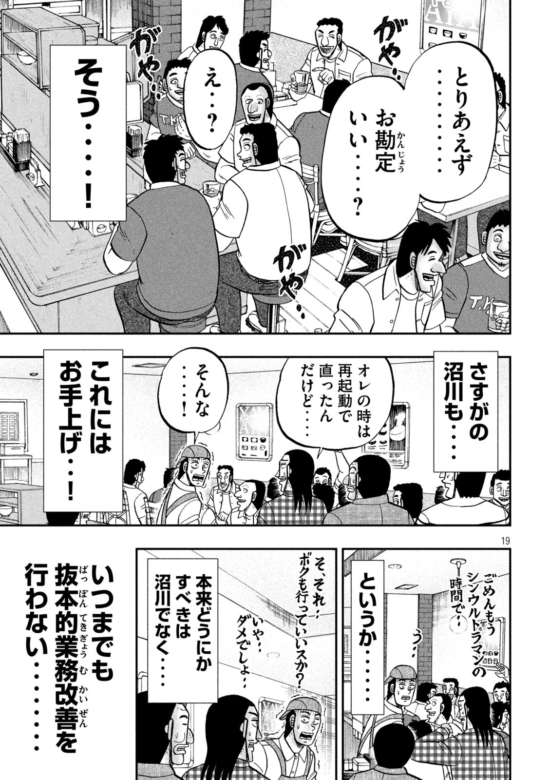 1日外出録ハンチョウ 第108話 - Page 19