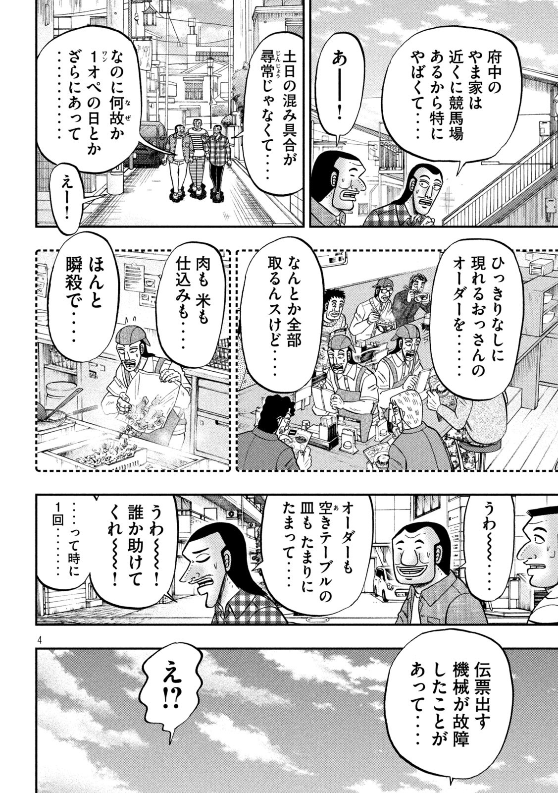 1日外出録ハンチョウ 第108話 - Page 4