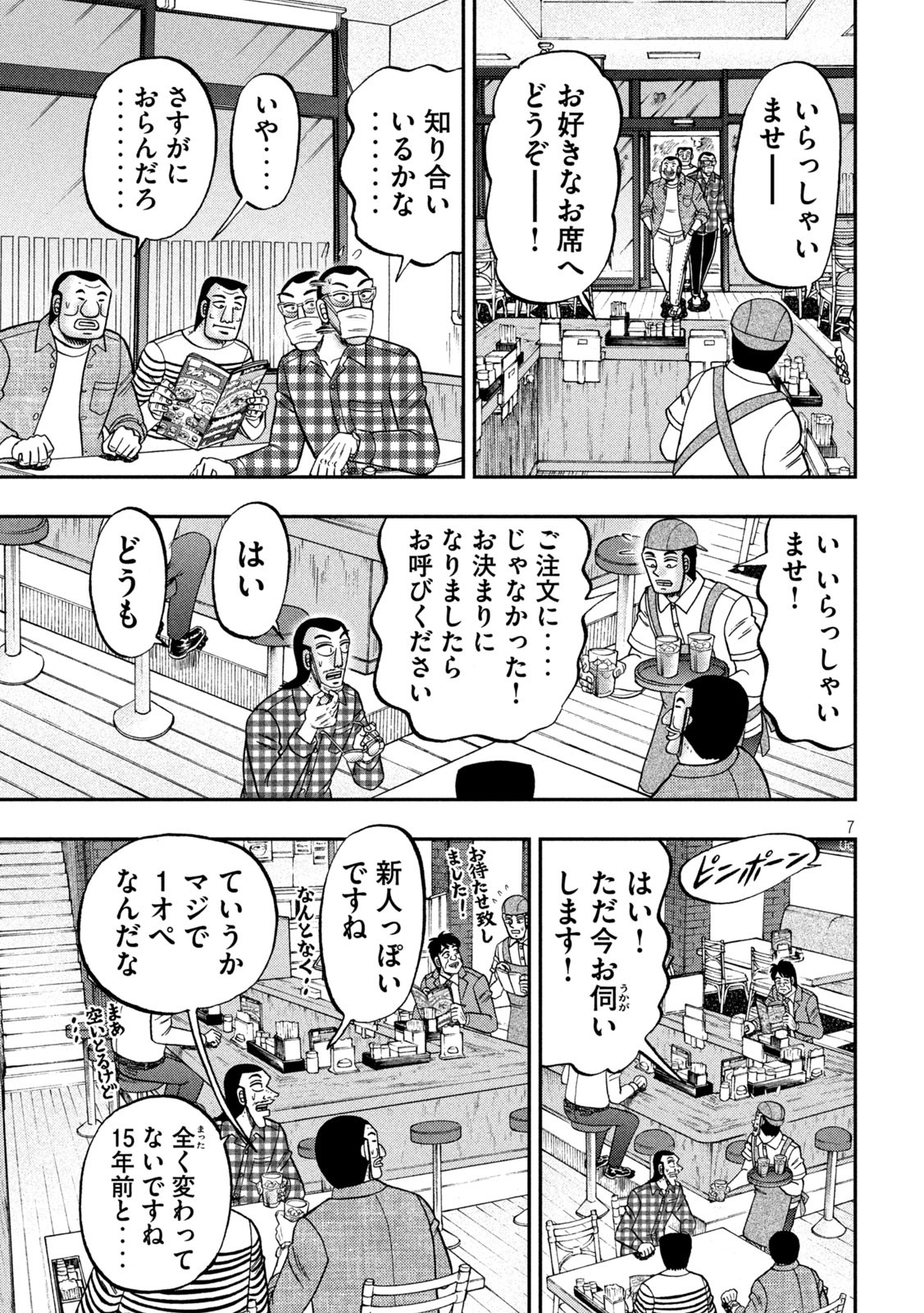 1日外出録ハンチョウ 第108話 - Page 7