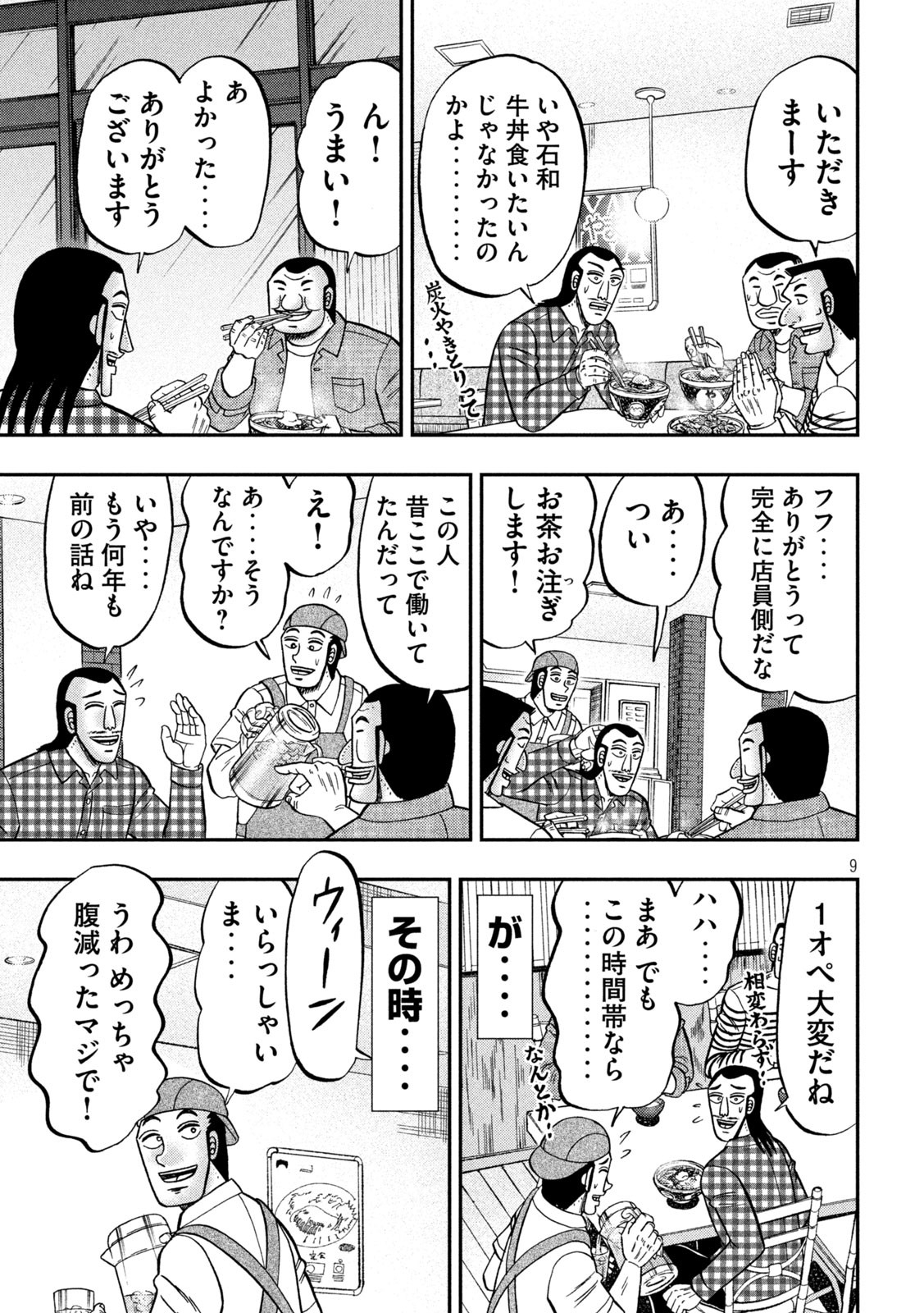 1日外出録ハンチョウ 第108話 - Page 9