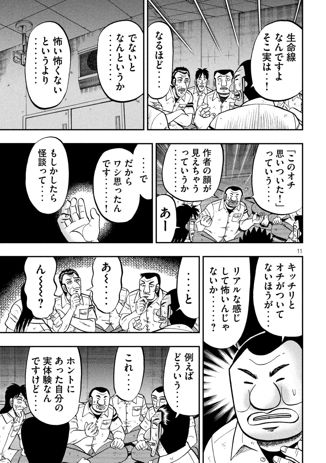 1日外出録ハンチョウ 第96話 - Page 6