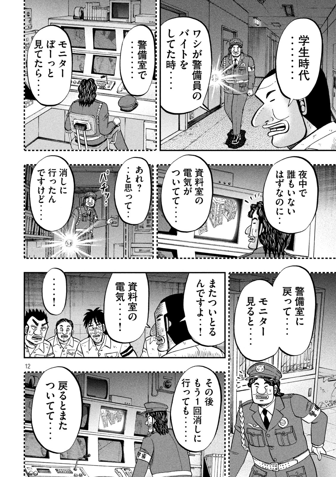 1日外出録ハンチョウ 第96話 - Page 7