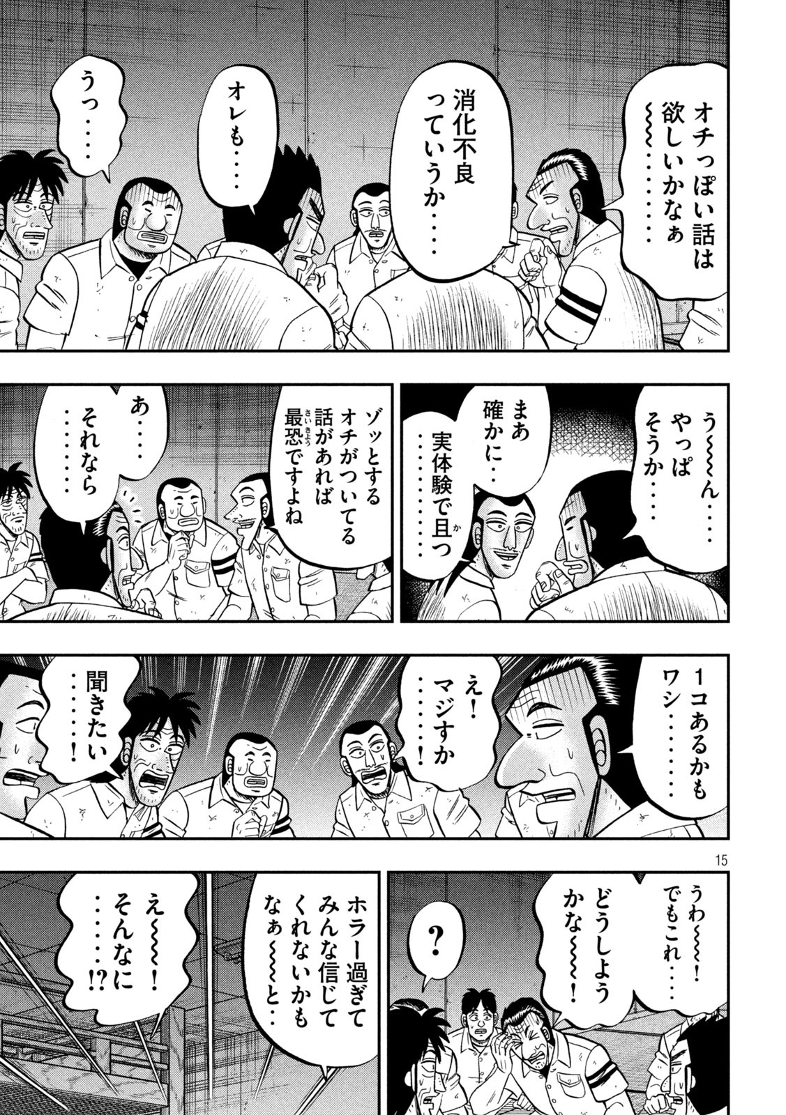 1日外出録ハンチョウ 第96話 - Page 8