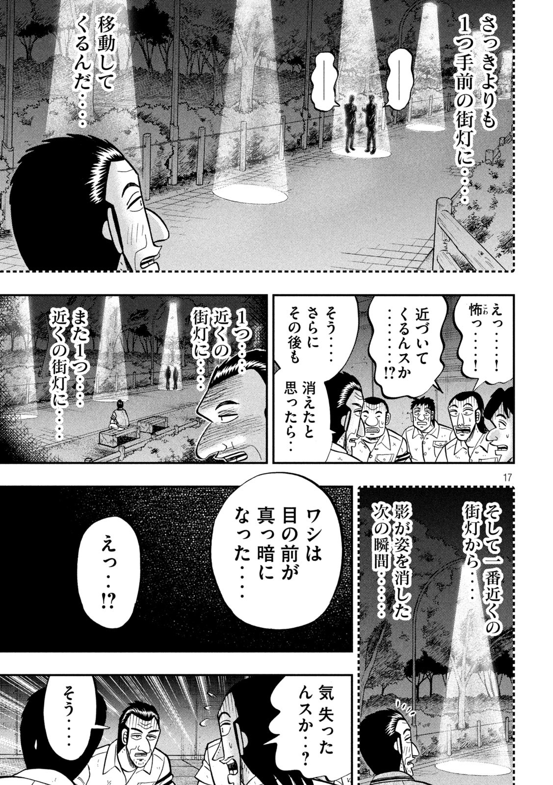 1日外出録ハンチョウ 第96話 - Page 9