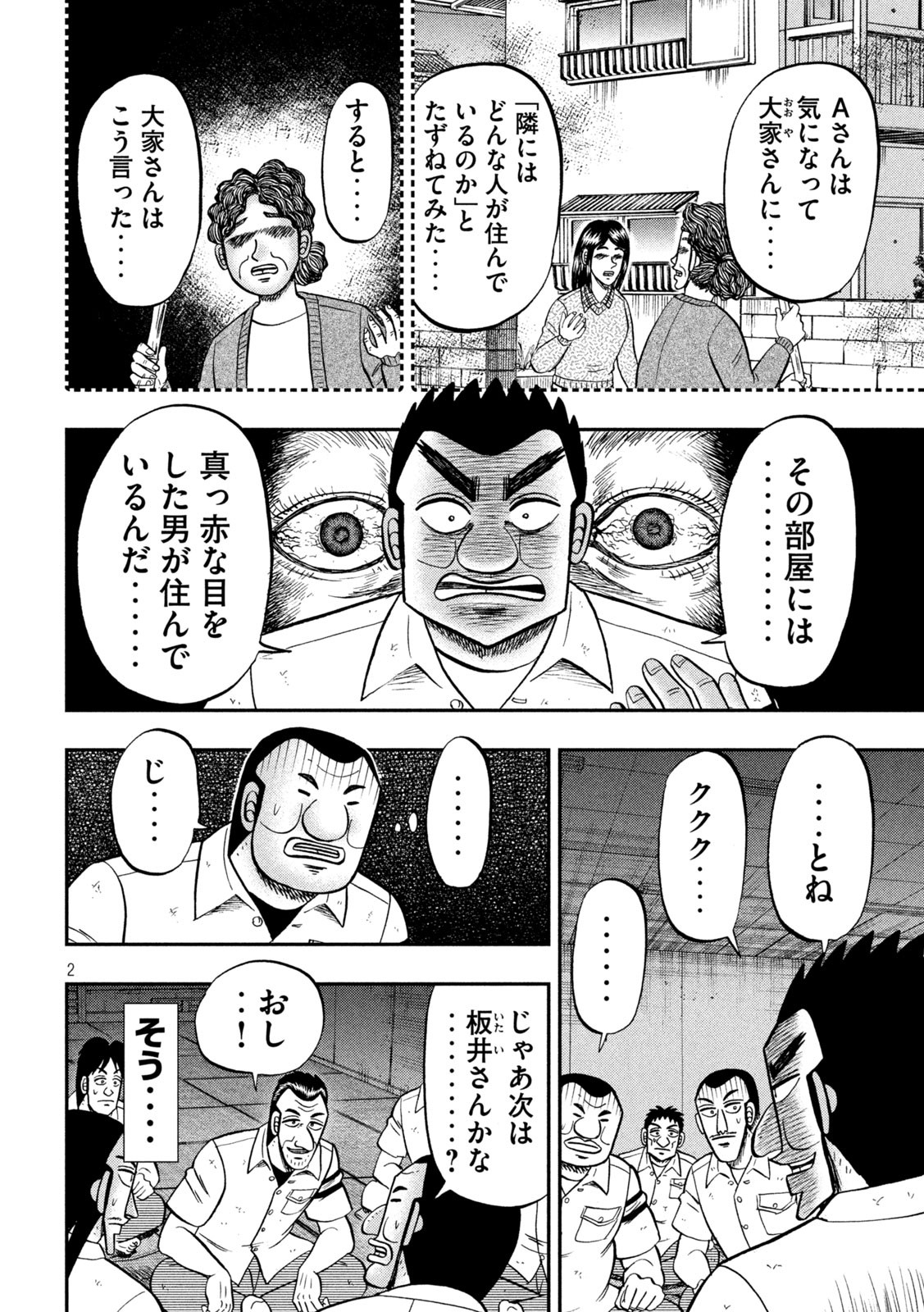 1日外出録ハンチョウ 第96話 - Page 2