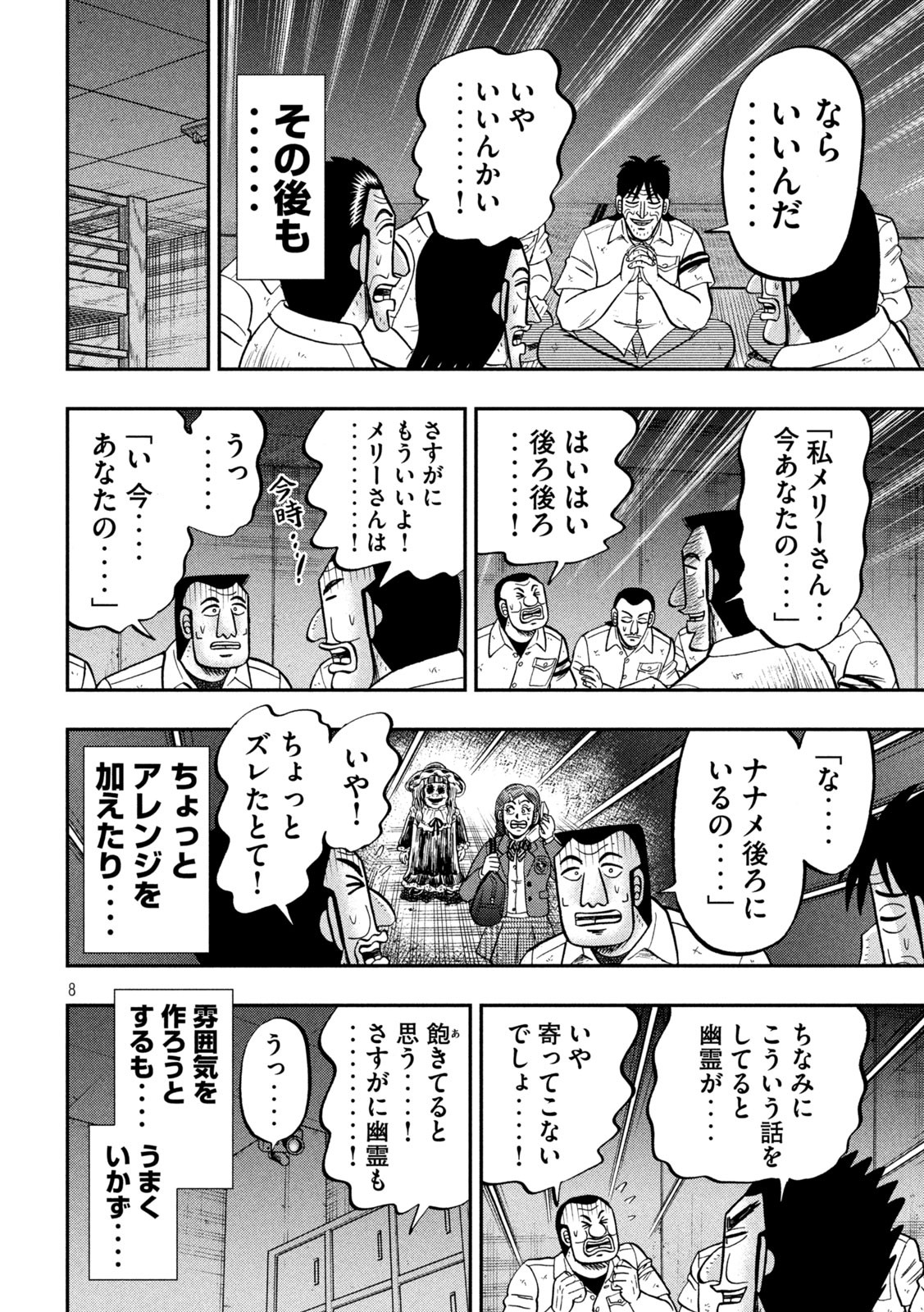 1日外出録ハンチョウ 第96話 - Page 4