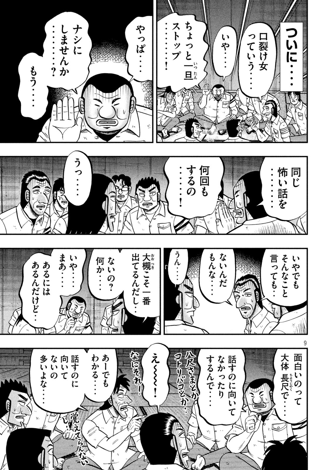 1日外出録ハンチョウ 第96話 - Page 5