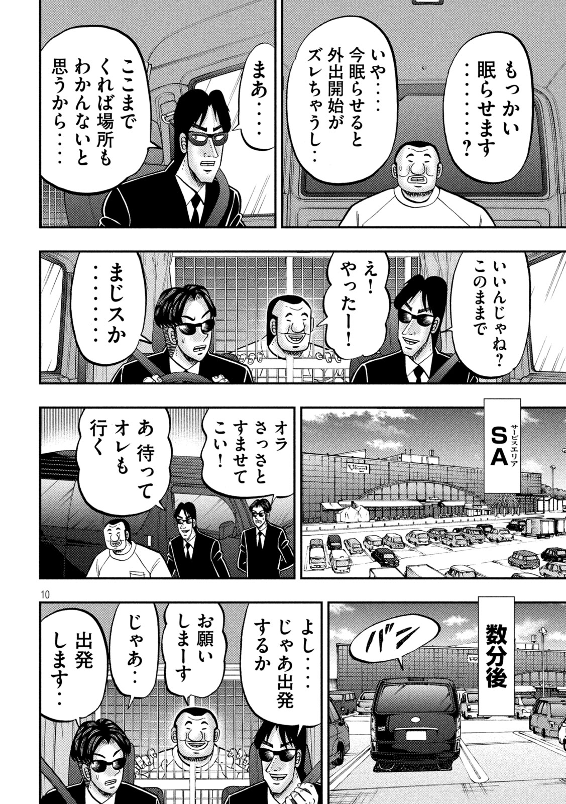 1日外出録ハンチョウ 第149話 - Page 10