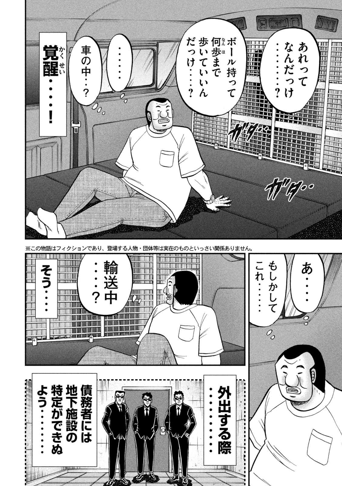 1日外出録ハンチョウ 第149話 - Page 2