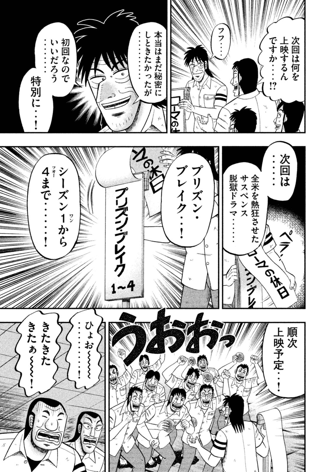 1日外出録ハンチョウ 第7話 - Page 11