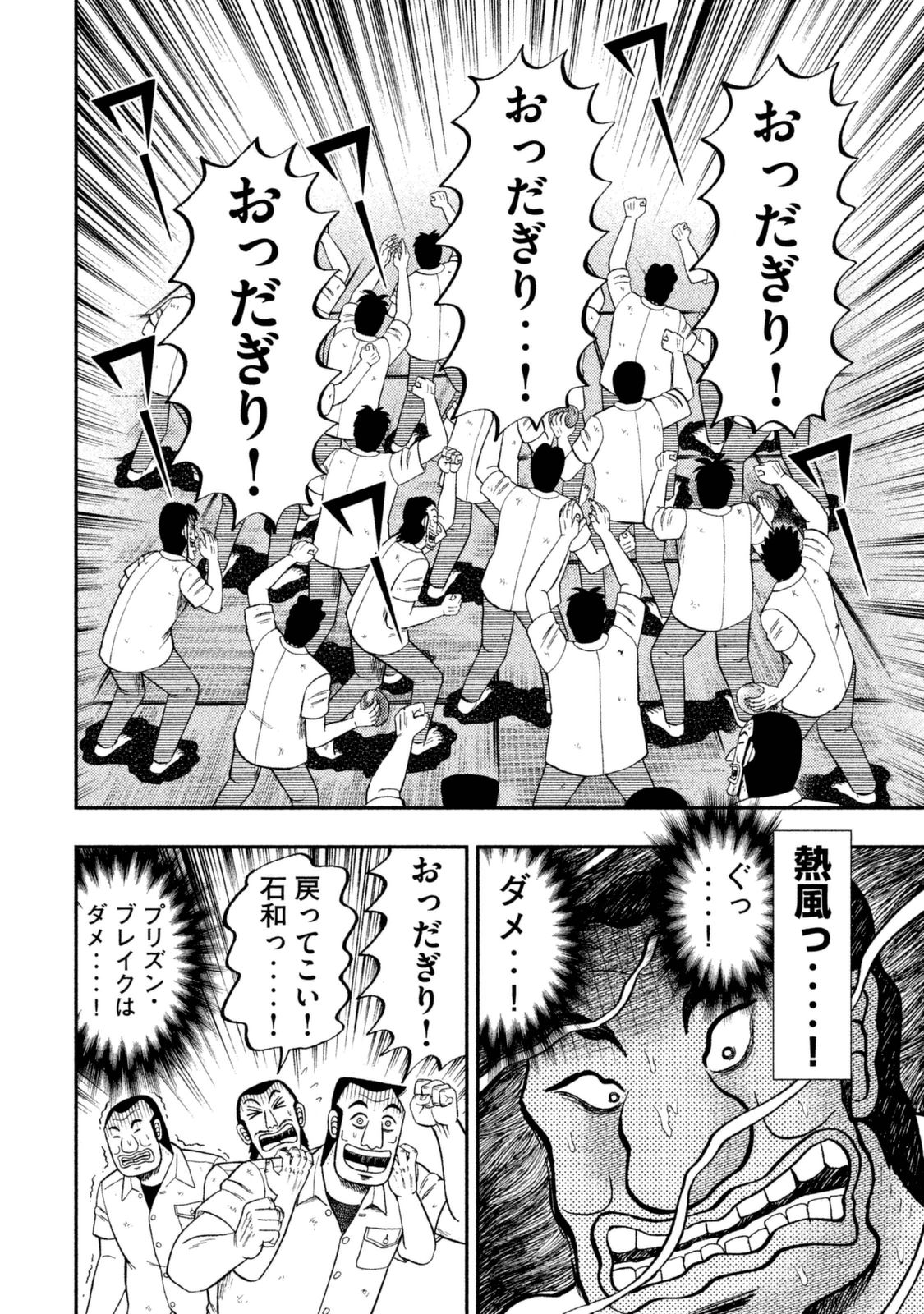 1日外出録ハンチョウ 第7話 - Page 12