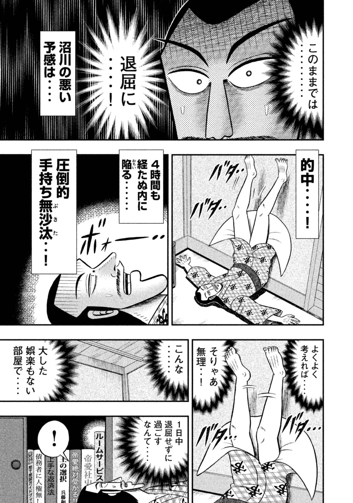 1日外出録ハンチョウ 第7話 - Page 19