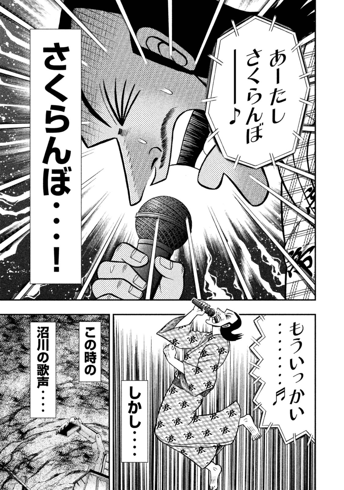 1日外出録ハンチョウ 第7話 - Page 25