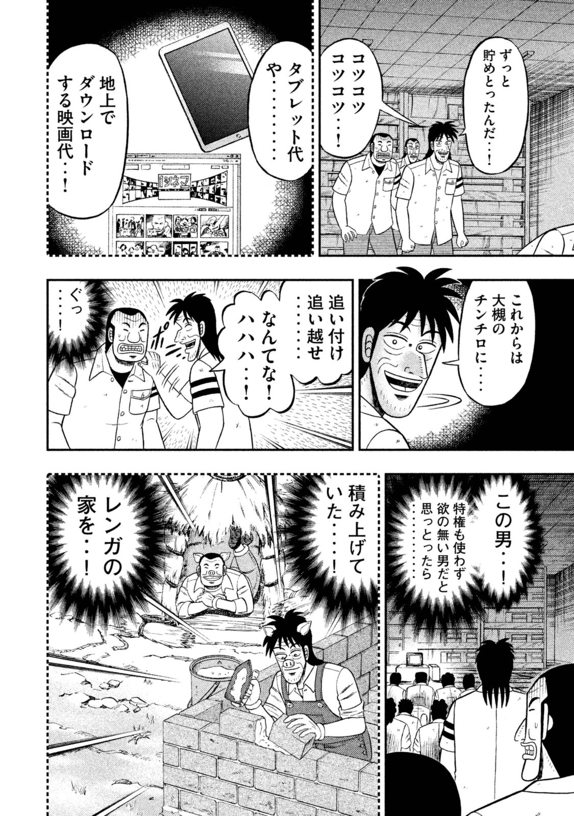 1日外出録ハンチョウ 第7話 - Page 7