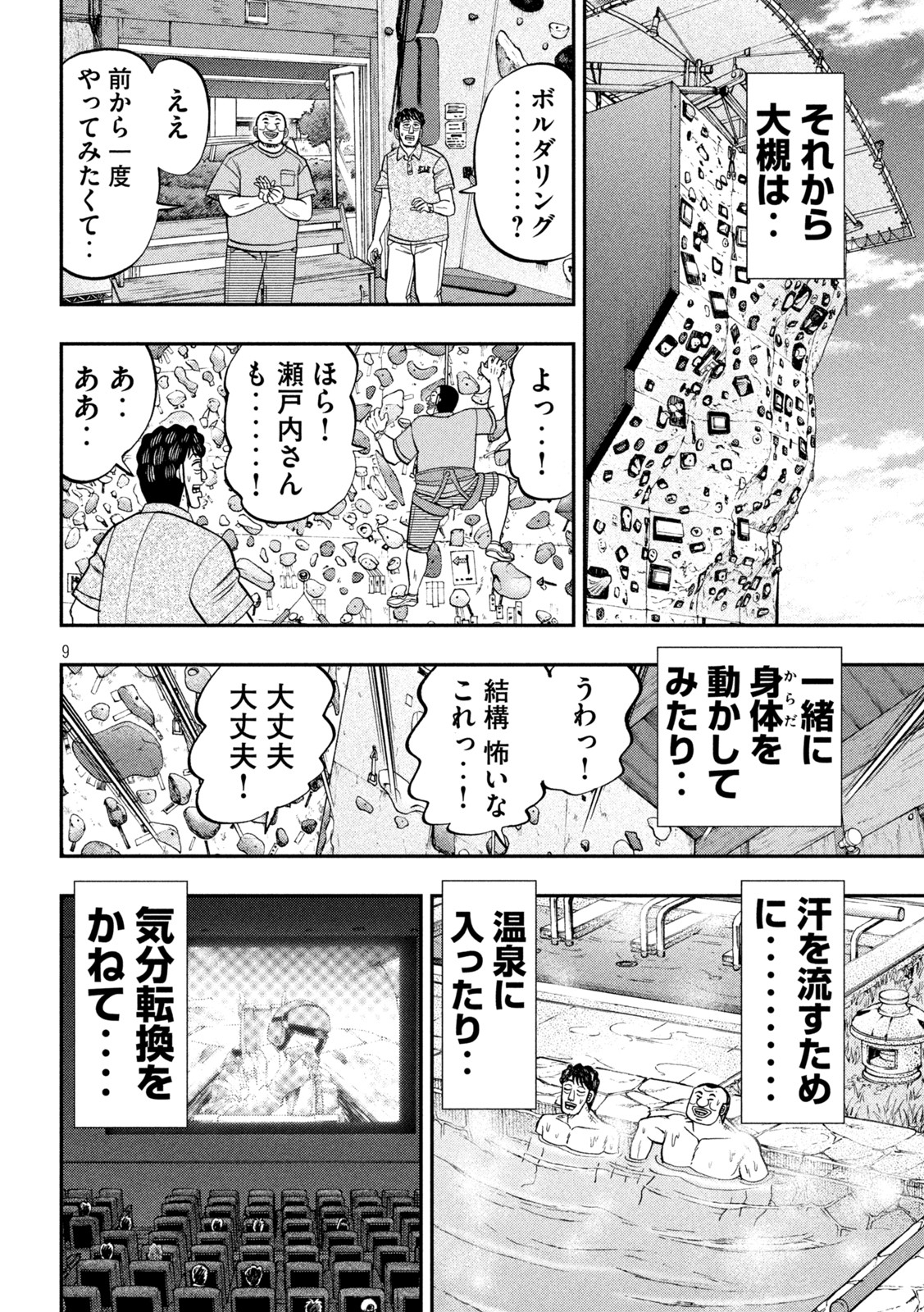 1日外出録ハンチョウ 第115話 - Page 7