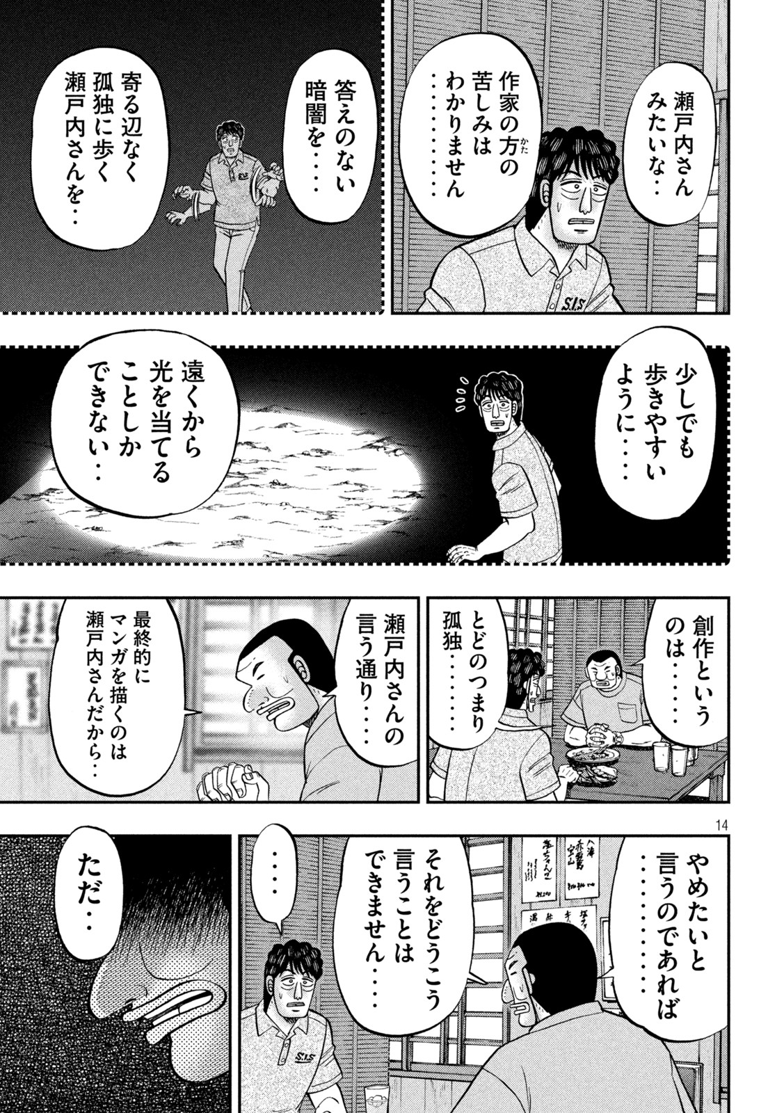 1日外出録ハンチョウ 第115話 - Page 10