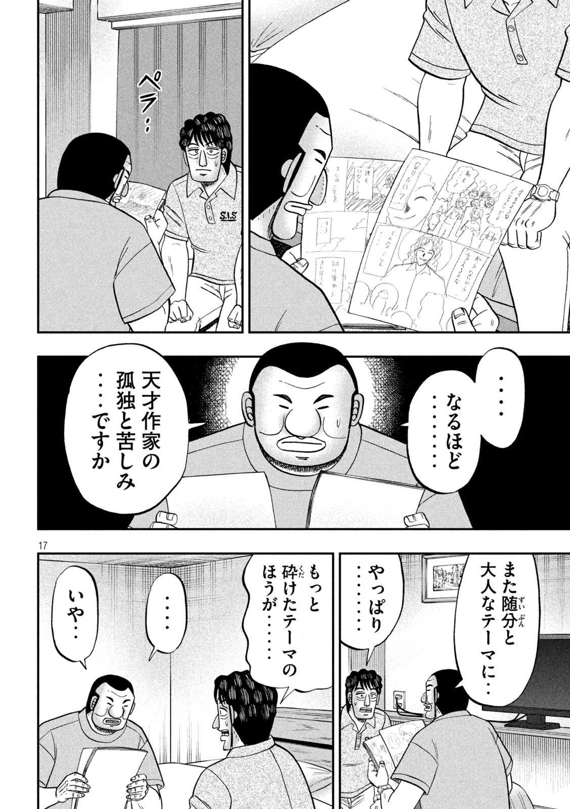 1日外出録ハンチョウ 第115話 - Page 12