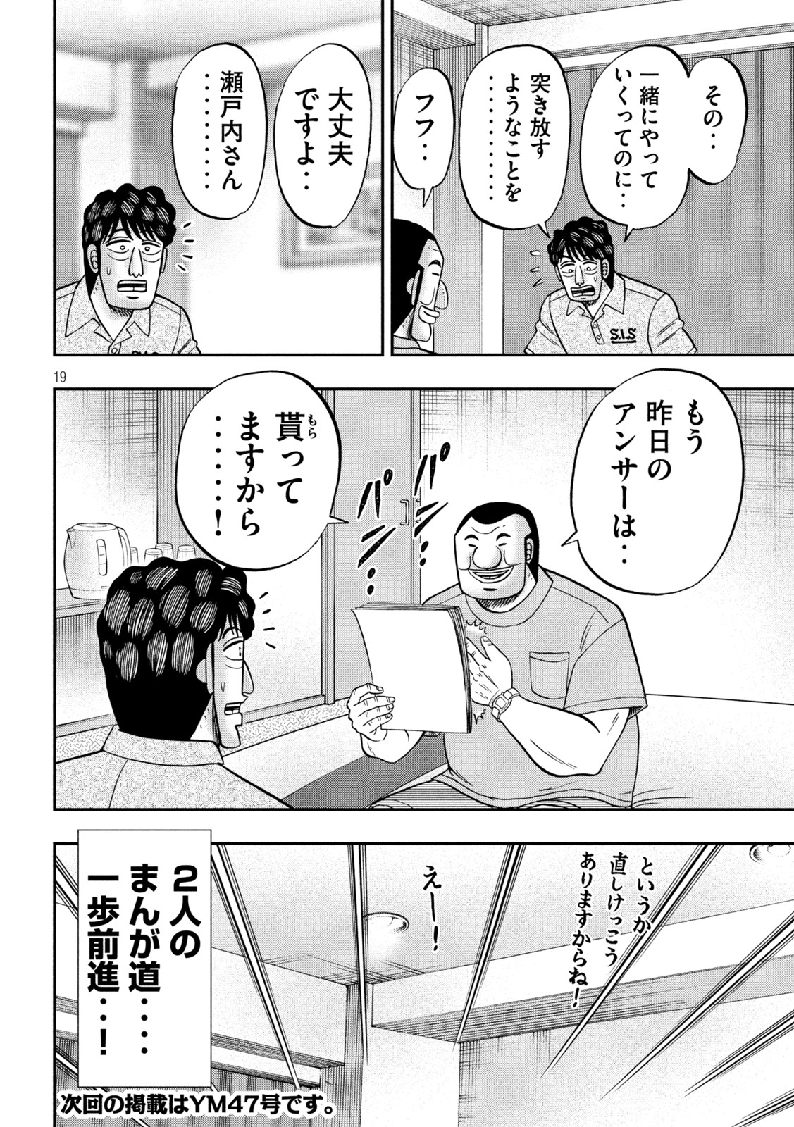 1日外出録ハンチョウ 第115話 - Page 14