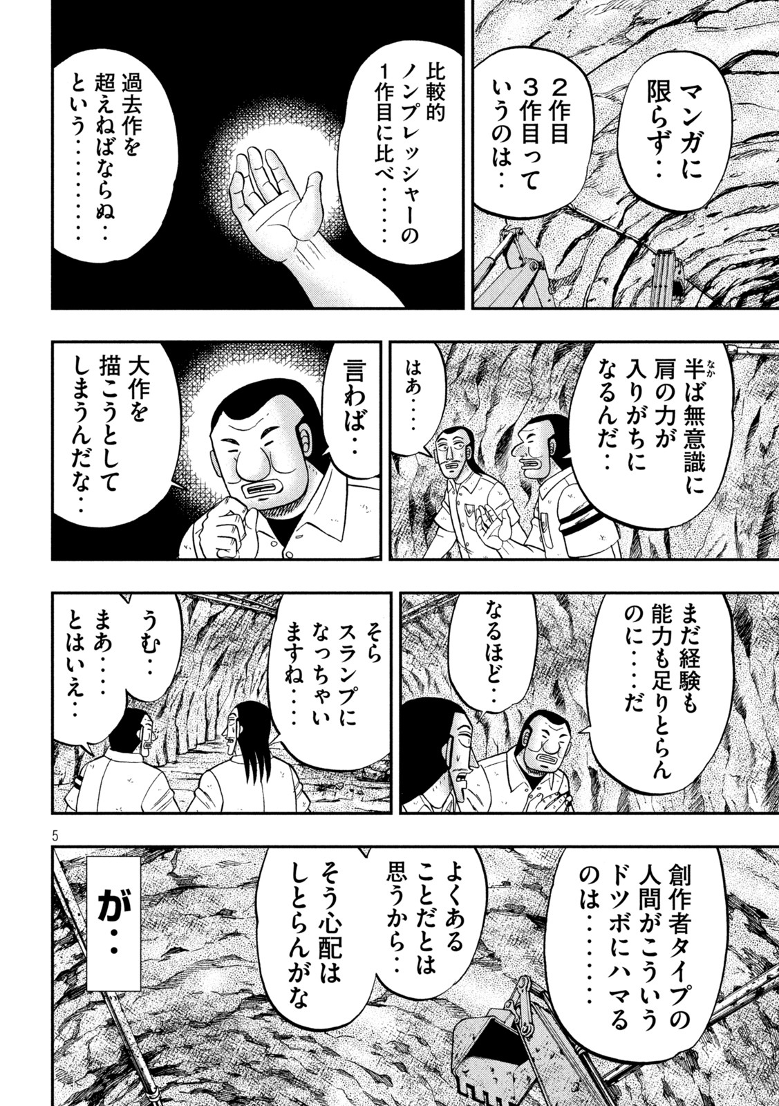 1日外出録ハンチョウ 第115話 - Page 4