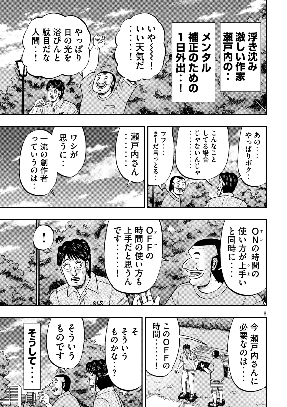 1日外出録ハンチョウ 第115話 - Page 6