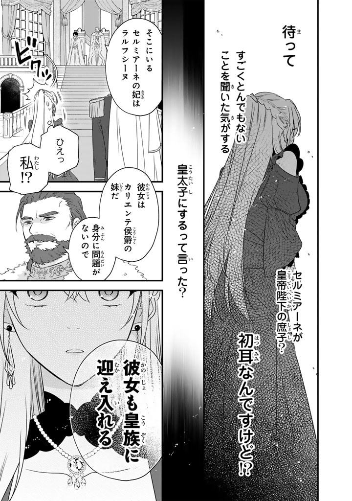 貧乏騎士に嫁入りしたはずが!? 野人令嬢は皇太子妃になっても竜を狩りたい 第5.2話 - Page 5