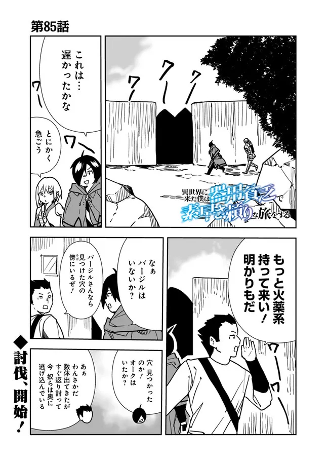 異世界に来た僕は器用貧乏で素早さ頼りな旅をする 第85話 - Next 第86話