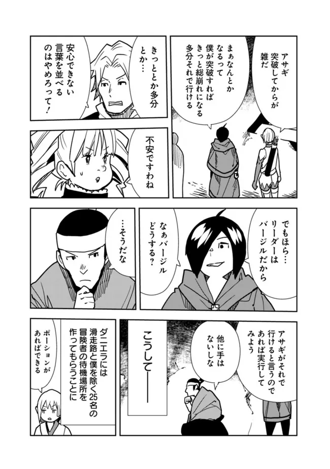 異世界に来た僕は器用貧乏で素早さ頼りな旅をする 第85話 - Next 第86話