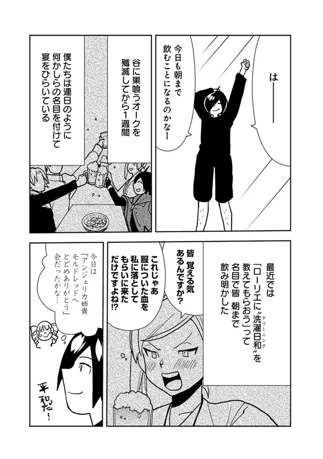 異世界に来た僕は器用貧乏で素早さ頼りな旅をする 第86話 - Next 第87話