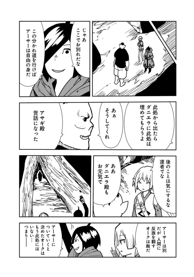 異世界に来た僕は器用貧乏で素早さ頼りな旅をする 第84話 - Next 第85話