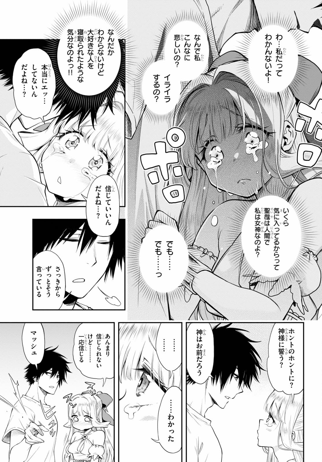 この勇者が俺TUEEEくせに慎重すぎる 第28.1話 - Next 第29.1話