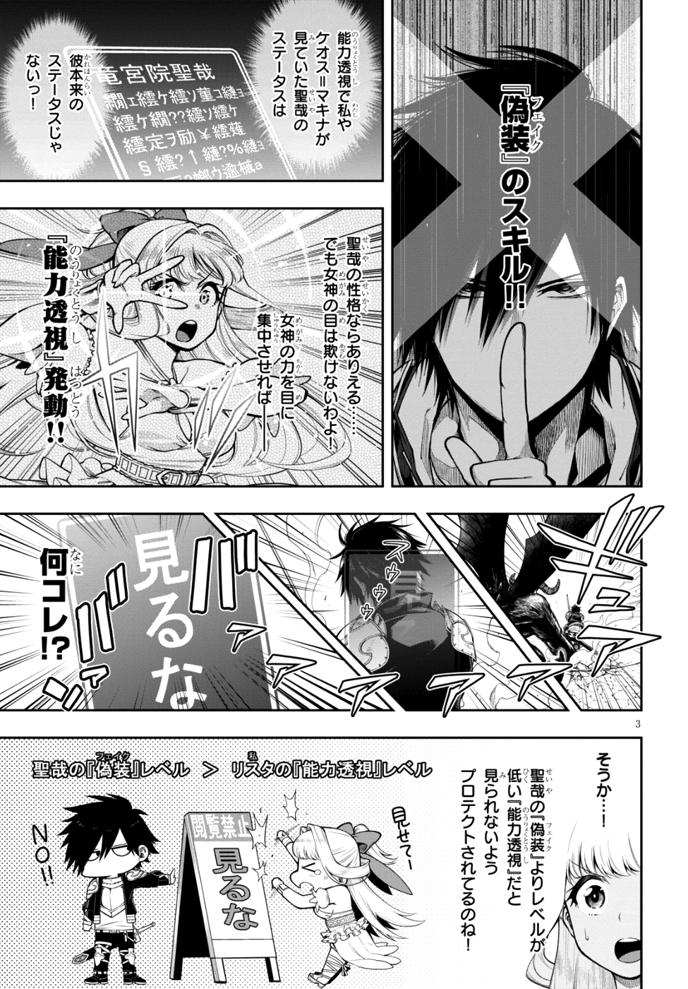 この勇者が俺TUEEEくせに慎重すぎる 第4話 - Next 第5話